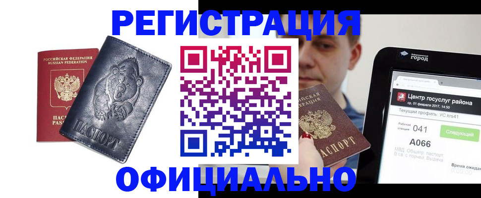 временная регистрация законно в Рубцовске